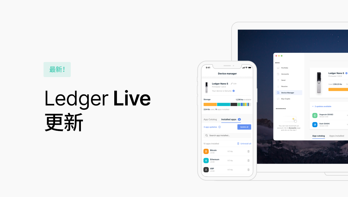改善 Ledger 体验：Ledger Live 管理器 2.0 版本现已推出