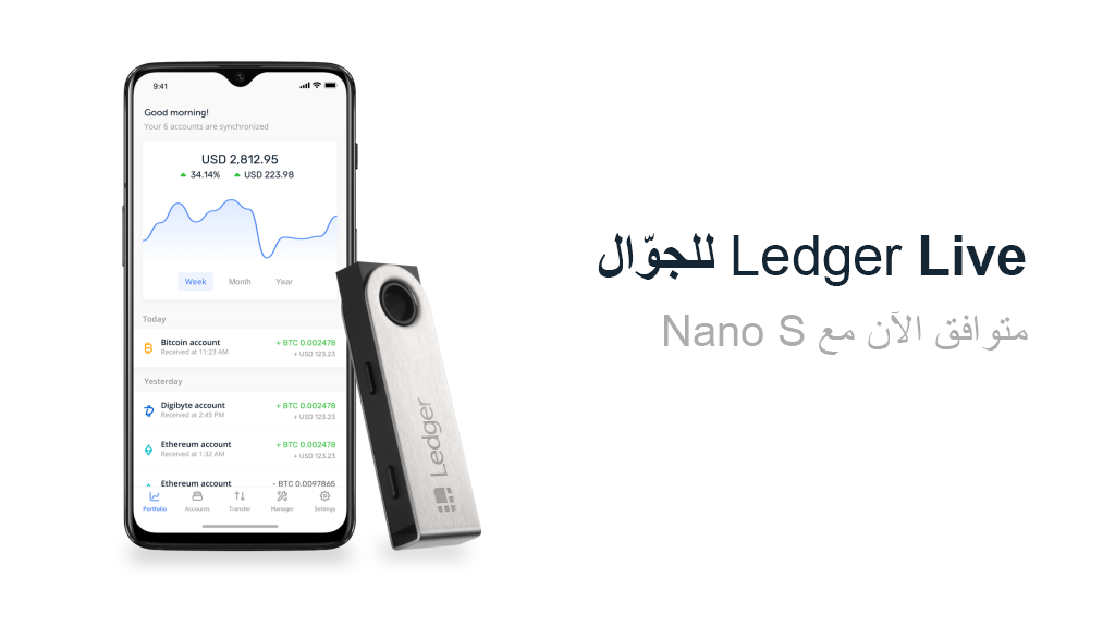 Ledger Nano S: توافق Ledger Live للجوّال متاح الآن لمستخدمي الأندرويد.